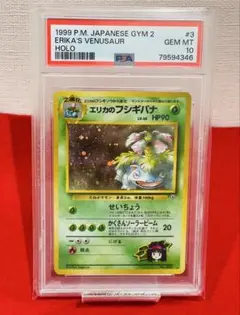 2026年最新】エリカのフシギバナ 旧裏 psa10の人気アイテム - メルカリ