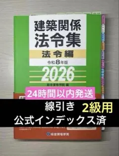 2026年最新】法令集 総合資格 建築の人気アイテム - メルカリ