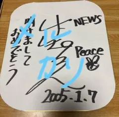 2026年最新】増田貴久 サインの人気アイテム - メルカリ