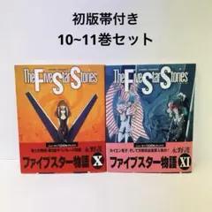 2026年最新】ファイブスター物語 1 巻の人気アイテム - メルカリ