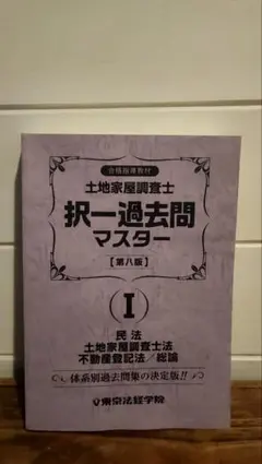 2026年最新】土地家屋調査士 過去問マスターの人気アイテム - メルカリ