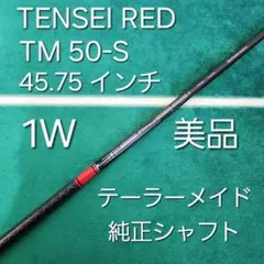 2026年最新】テンセイレッド tm50の人気アイテム - メルカリ