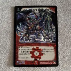 2026年最新】ボルメテウス武者ドラゴン 初期の人気アイテム - メルカリ