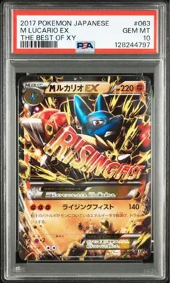 2026年最新】Mルカリオex psa10の人気アイテム - メルカリ