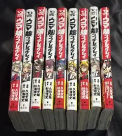 2026年最新】ウマ娘シンデレラグレイ 全巻初版の人気アイテム - メルカリ