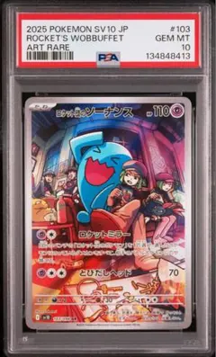 2026年最新】ソーナンス psa10の人気アイテム - メルカリ