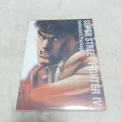 2026年最新】スーパーストリートファイターIV コレクターズ パッケージ