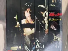 2026年最新】井上 悪魔のようなあいつの人気アイテム - メルカリ