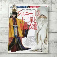 2026年最新】ジェニー 十二単の人気アイテム - メルカリ