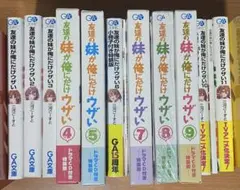 2026年最新】友達の妹が俺にだけウザい 2の人気アイテム - メルカリ