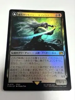 2026年最新】mtg 威名のソルジャー、セフィロスの人気アイテム - メルカリ