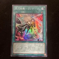 2026年最新】閃刀起動リンケージの人気アイテム - メルカリ