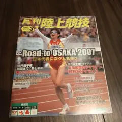2026年最新】2007年世界陸上大阪の人気アイテム - メルカリ
