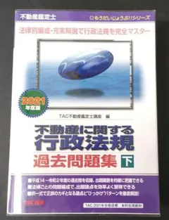 2026年最新】不動産鑑定士 行政法規の人気アイテム - メルカリ