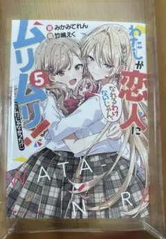 2026年最新】わたなれ 全巻の人気アイテム - メルカリ