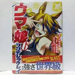 2026年最新】ウマ娘 シンデレラグレイ 初版の人気アイテム - メルカリ