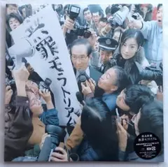 2026年最新】無罪モラトリアム アナログの人気アイテム - メルカリ