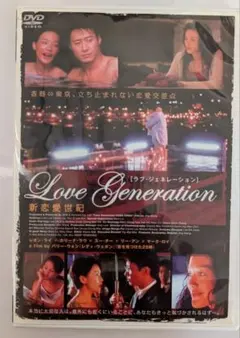 2026年最新】ラブ ジェネレーション DVD-BOXの人気アイテム - メルカリ