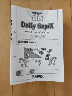 2026年最新】6年 算数 デイリーサピックスの人気アイテム - メルカリ