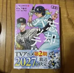 2026年最新】忘却バッテリー 初版の人気アイテム - メルカリ