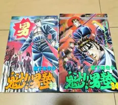 2026年最新】魁男塾全巻の人気アイテム - メルカリ