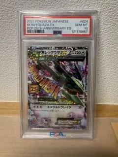 2026年最新】レックウザ psa10 25thの人気アイテム - メルカリ