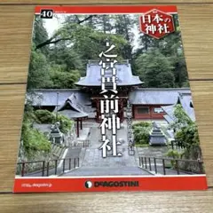 2026年最新】週刊日本の神社の人気アイテム - メルカリ