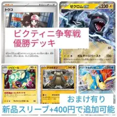 2026年最新】ビクティニ争奪戦の人気アイテム - メルカリ