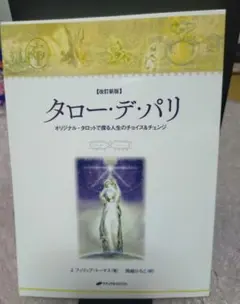 2026年最新】タロー・デ・パリの人気アイテム - メルカリ