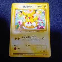 ＿のピカチュウ_「ポケモンカードになったワケ 6巻」 おまけカード
