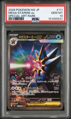 メガピクシーEX エラーカード メガスターミー 加工ズレ 多重印刷