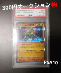 2026年最新】r団のバンギラス psa10の人気アイテム - メルカリ