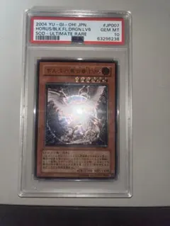 2026年最新】ホルスの黒炎竜 レリーフ psa10の人気アイテム - メルカリ
