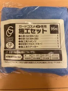 2026年最新】ガードコスメ施工の人気アイテム - メルカリ
