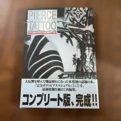 2026年最新】完全ボディピアスマニュアル編集部の人気アイテム - メルカリ