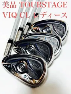 2026年最新】ツアーステージ ViQ CL ユーティリティー レディースの