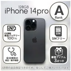 2026年最新】iPhone14pro 128gb バッテリー100の人気アイテム - メルカリ
