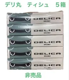 2026年最新】デリ丸 非売品の人気アイテム - メルカリ