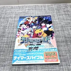 2026年最新】デジモン 攻略本の人気アイテム - メルカリ