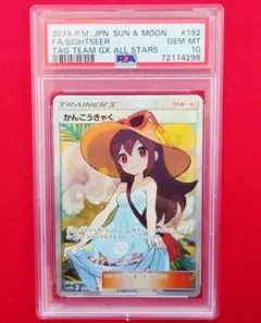 2026年最新】かんこうきゃく psa10の人気アイテム - メルカリ