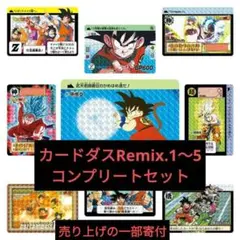 2026年最新】ドラゴンボール カードダス リミックスの人気アイテム