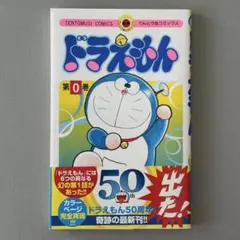 2026年最新】ドラえもん 初版の人気アイテム - メルカリ