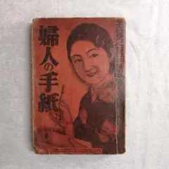 2026年最新】主婦之友 付録 昭和の人気アイテム - メルカリ