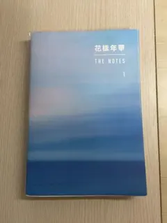 2026年最新】花様年華 the notes 2の人気アイテム - メルカリ