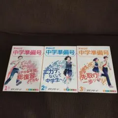 2026年最新】チャレンジ 中学準備号の人気アイテム - メルカリ