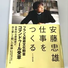 2026年最新】安藤忠雄 仕事をつくるの人気アイテム - メルカリ