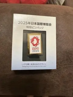 2026年最新】大阪万博 非売品の人気アイテム - メルカリ