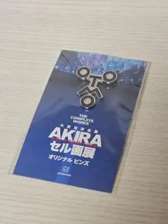 2026年最新】akira バッジ 大友の人気アイテム - メルカリ