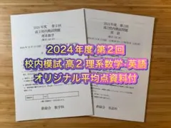 2026年最新】鉄緑会 校内模試 高2の人気アイテム - メルカリ