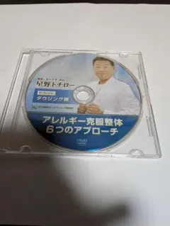2026年最新】整体 dvdの人気アイテム - メルカリ